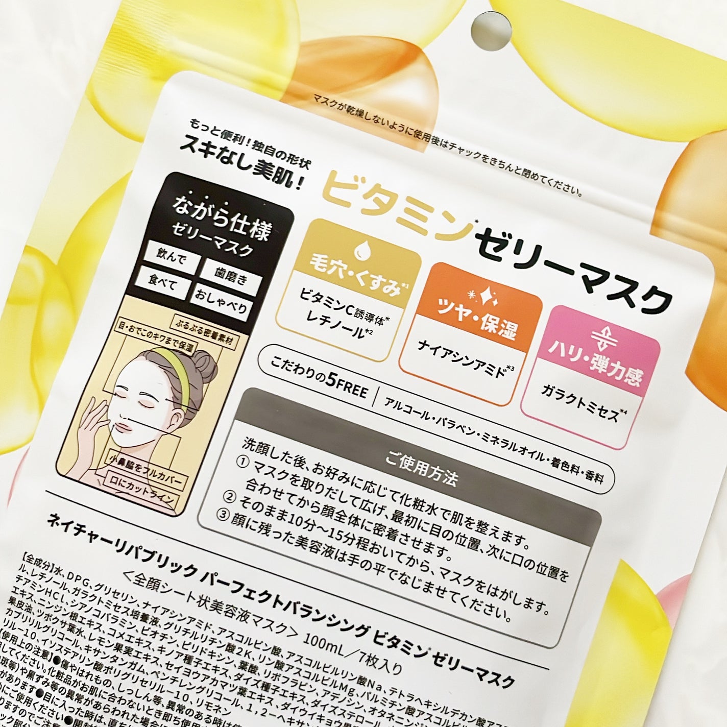 パーフェクトバランシング ビタミンゼリーマスク/ネイチャーリパブリック/シートマスク・パックを使ったクチコミ(3枚目)