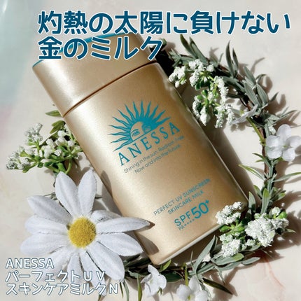 パーフェクトUV スキンケアミルク N/アネッサ/日焼け止め・UVケアを使ったクチコミ(1枚目)