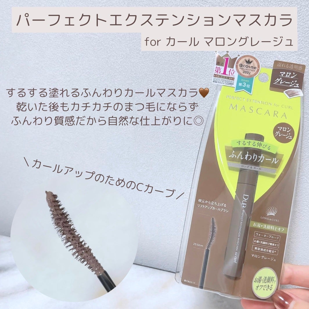パーフェクトエクステンション マスカラ for カール/D-UP/マスカラを使ったクチコミ(3枚目)
