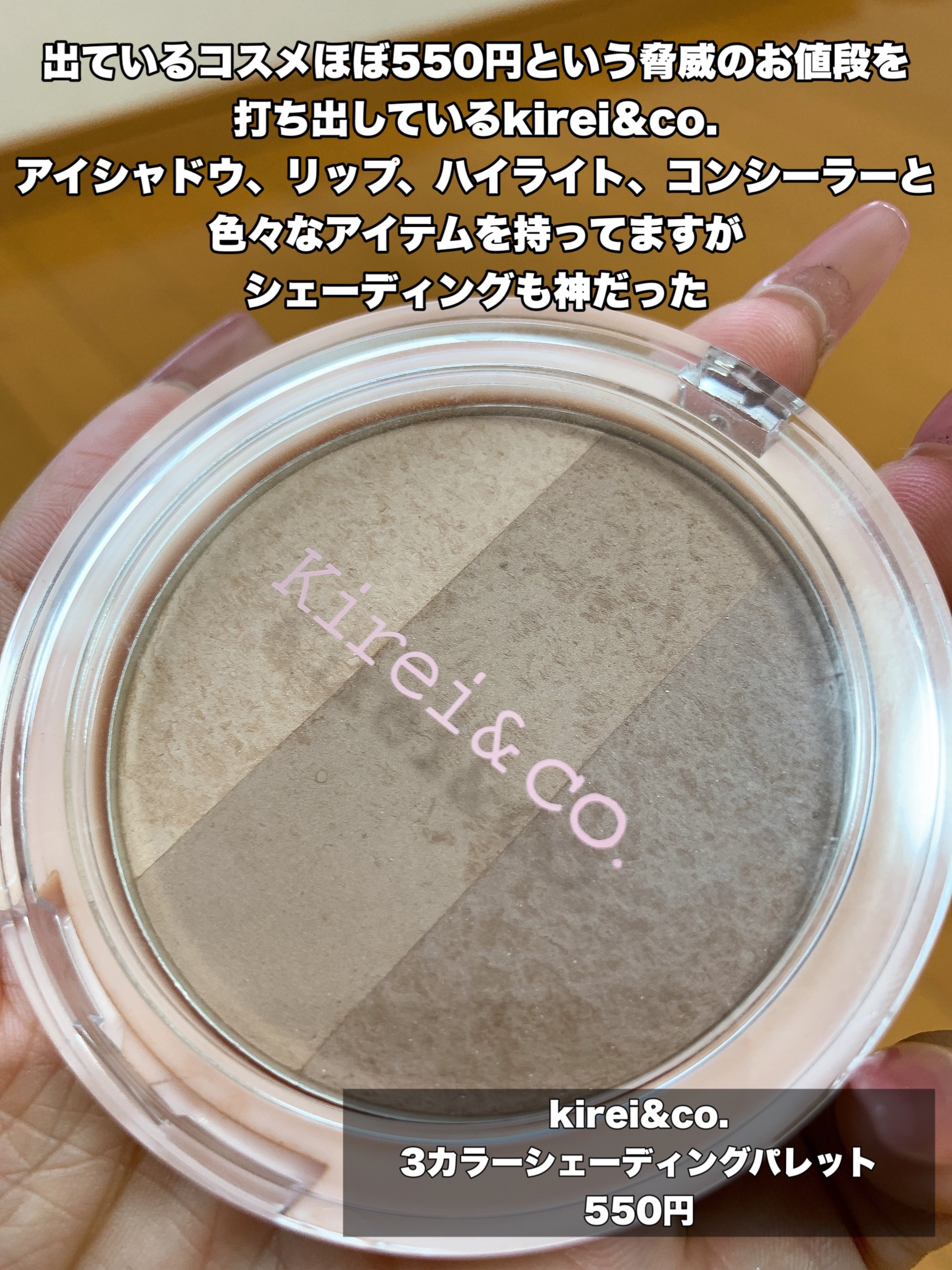 3カラーシェーディングパレット 通常品/Kirei&co./シェーディングを使ったクチコミ（3枚目）
