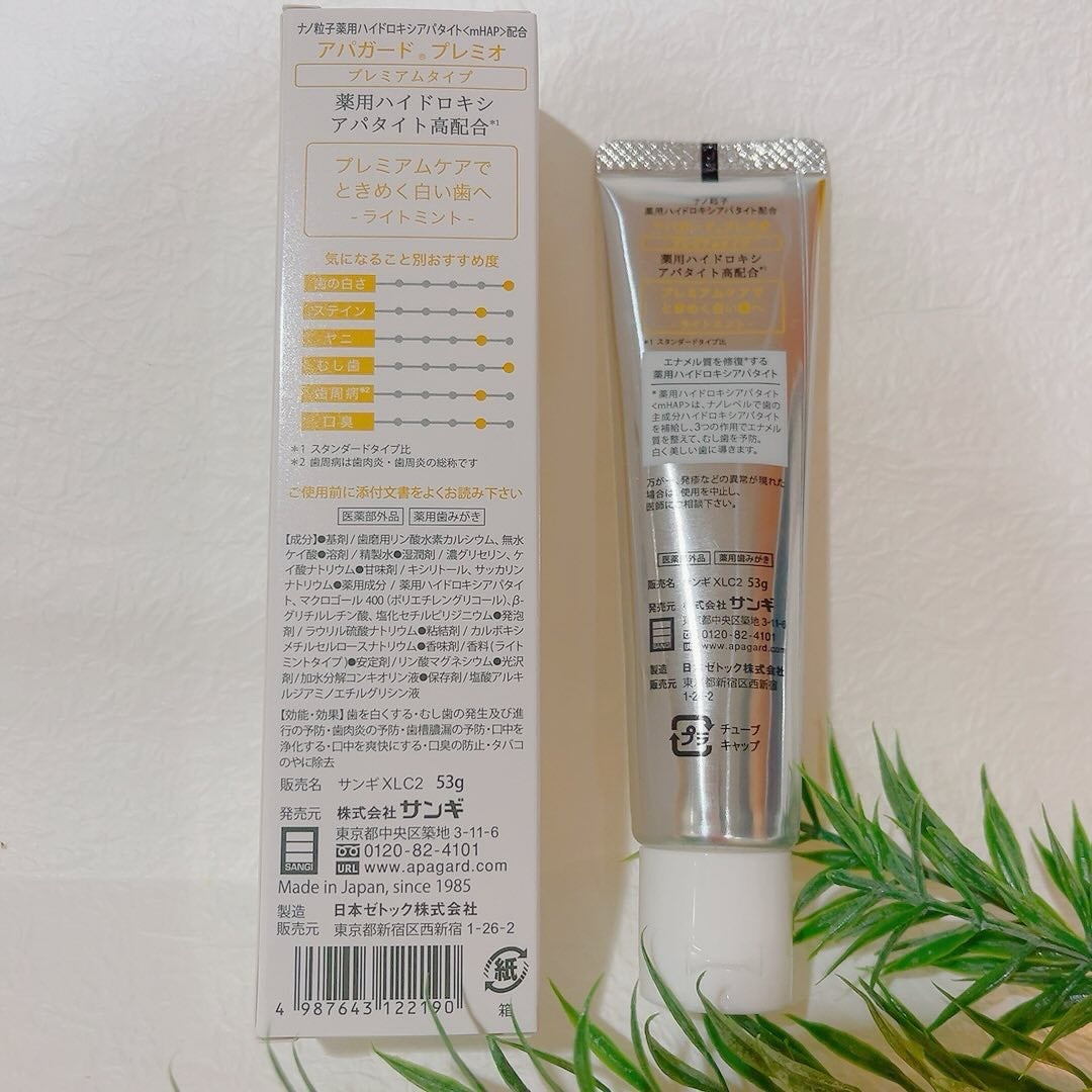 アパガードプレミオ/アパガード/歯磨き粉を使ったクチコミ(4枚目)