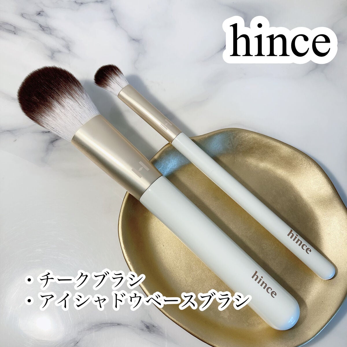 roon_pa@フォロバ on LIPS 「hinceからメイクブラシが登場💓ホワイトの持ち手が可愛い🤍人..」(1枚目)