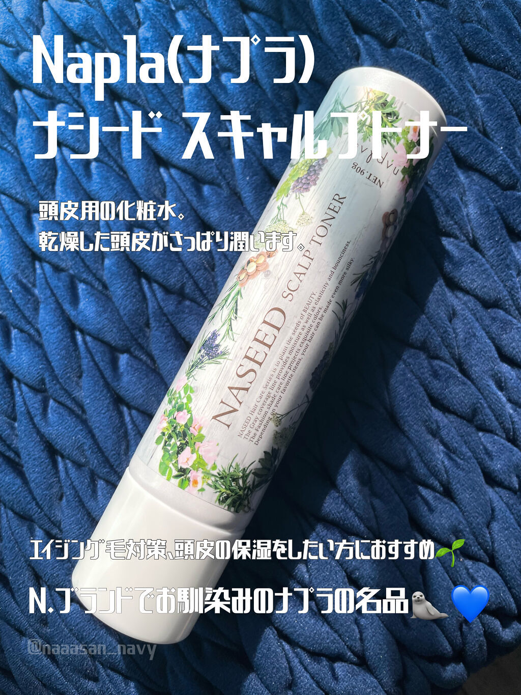 ナシード スキャルプトナー/N./頭皮ローションを使ったクチコミ（1枚目）
