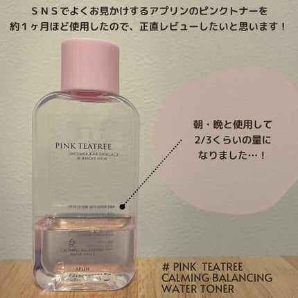 ピンクティーツリートナー/APLIN/化粧水を使ったクチコミ(2枚目)