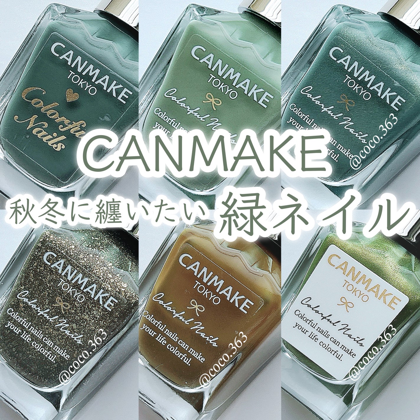 カラフルネイルズ/キャンメイク/マニキュアを使ったクチコミ(1枚目)