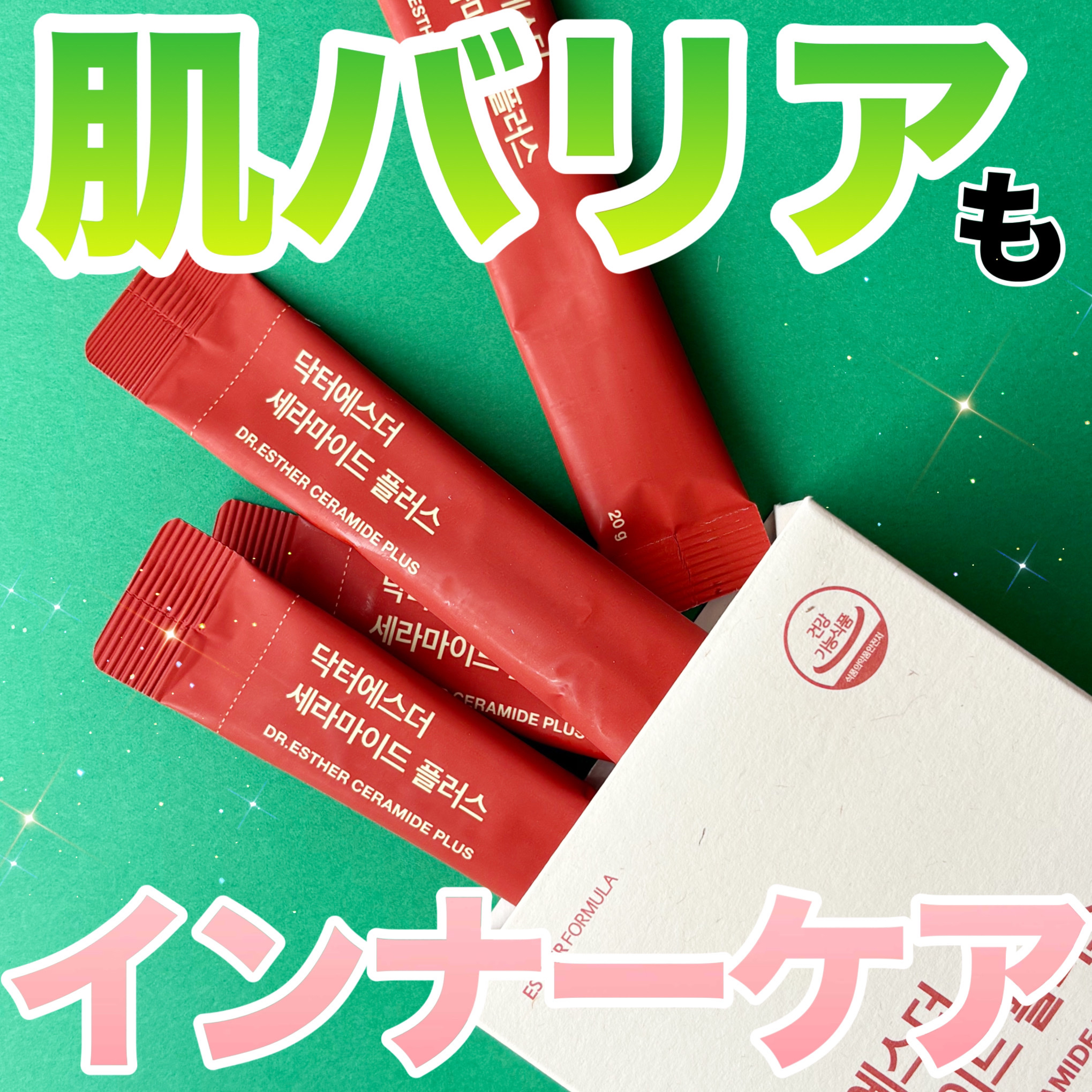 ドクターエスターセラミドプラス/ESTHER FORMULA/美容サプリメントを使ったクチコミ（1枚目）