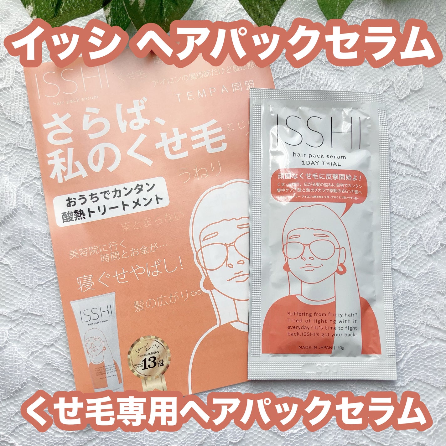 イッシ ヘアパックセラム/ISSHI/ヘアマスク・ヘアパックを使ったクチコミ(1枚目)