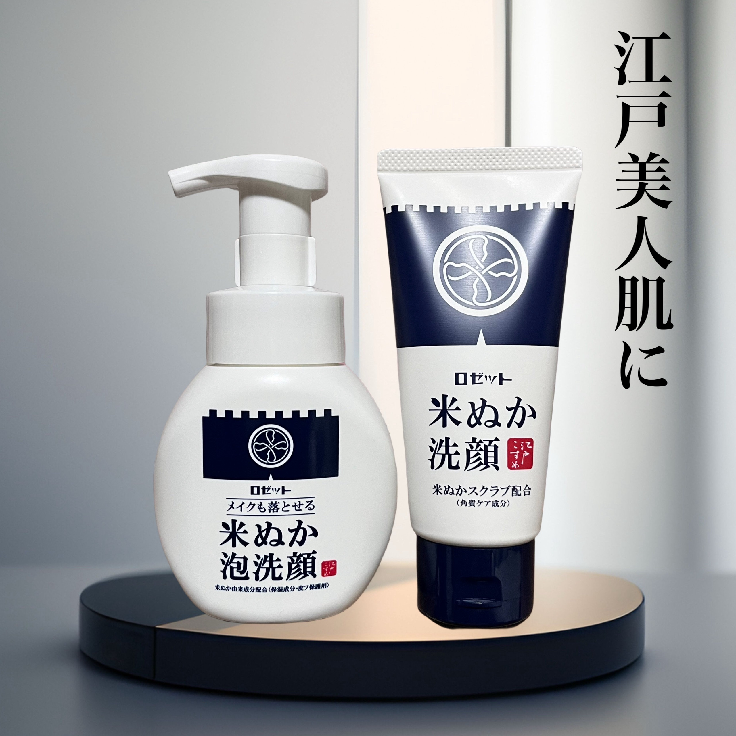 江戸こすめ 米ぬか洗顔/ロゼット/洗顔フォームを使ったクチコミ（1枚目）