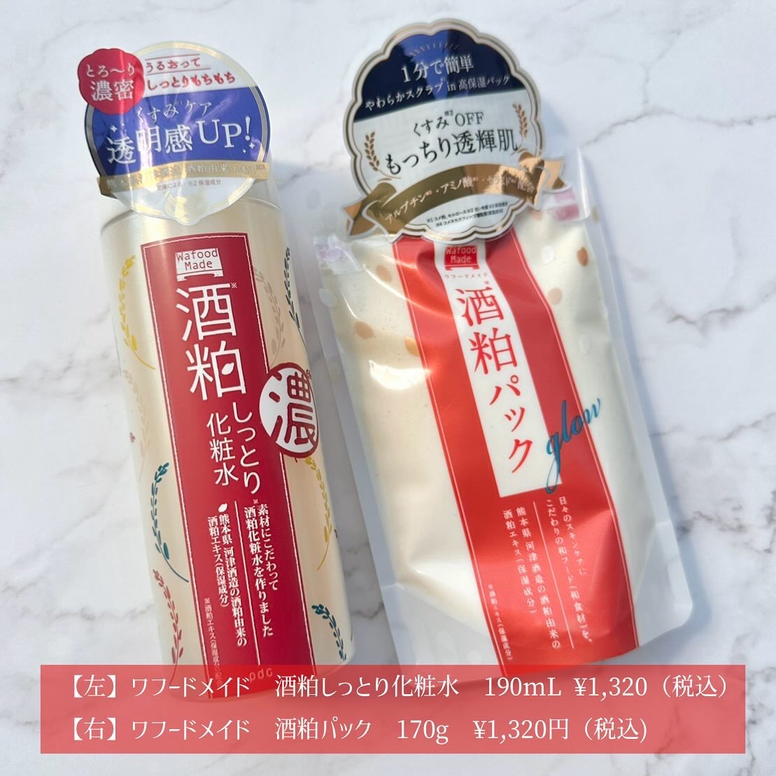 ワフードメイド　酒粕しっとり化粧水/pdc/化粧水を使ったクチコミ（2枚目）
