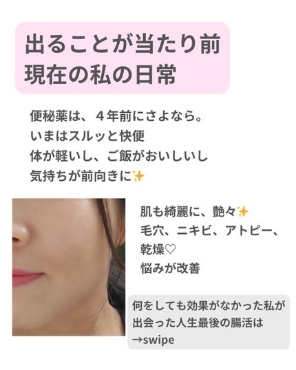 美肌カウンセラー💆肌悩みを解決し見る世界を変える on LIPS 「便秘の人、これ絶対に試してほしい💩もう便秘で悩むのはおしまい!..」(5枚目)