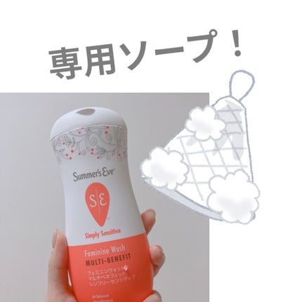 フェミニンウォッシュ マルチベネフィット シンプリーセンシティブ/Summer's Eve(サマーズイブ)/デリケートゾーンケアを使ったクチコミ(1枚目)