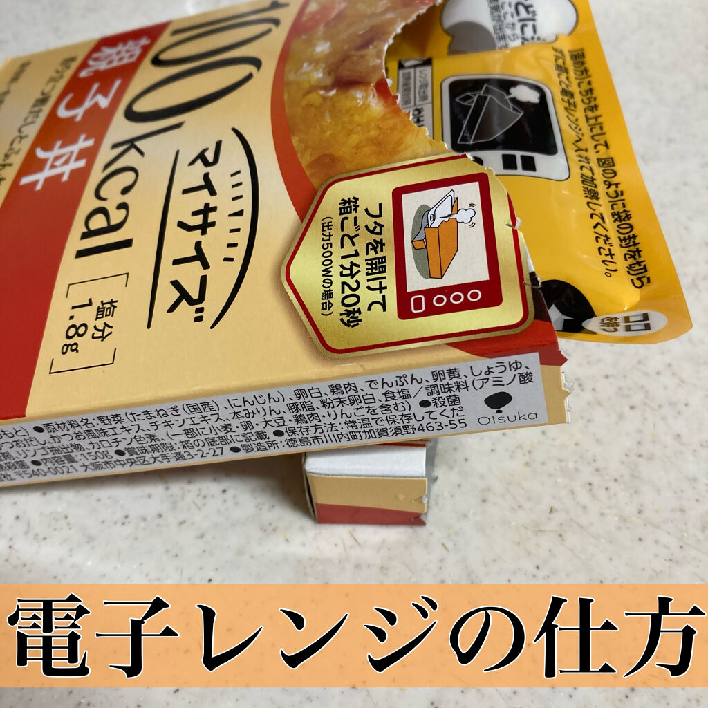 マイサイズ 100kcal シリーズ/マイサイズ/食品を使ったクチコミ（3枚目）