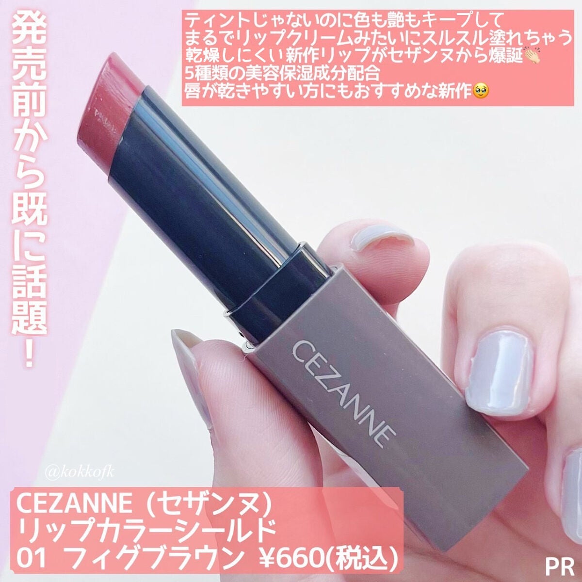 リップカラーシールド/CEZANNE/口紅を使ったクチコミ(2枚目)