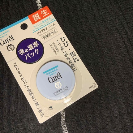 リップケア バーム/キュレル/リップバームを使ったクチコミ(1枚目)