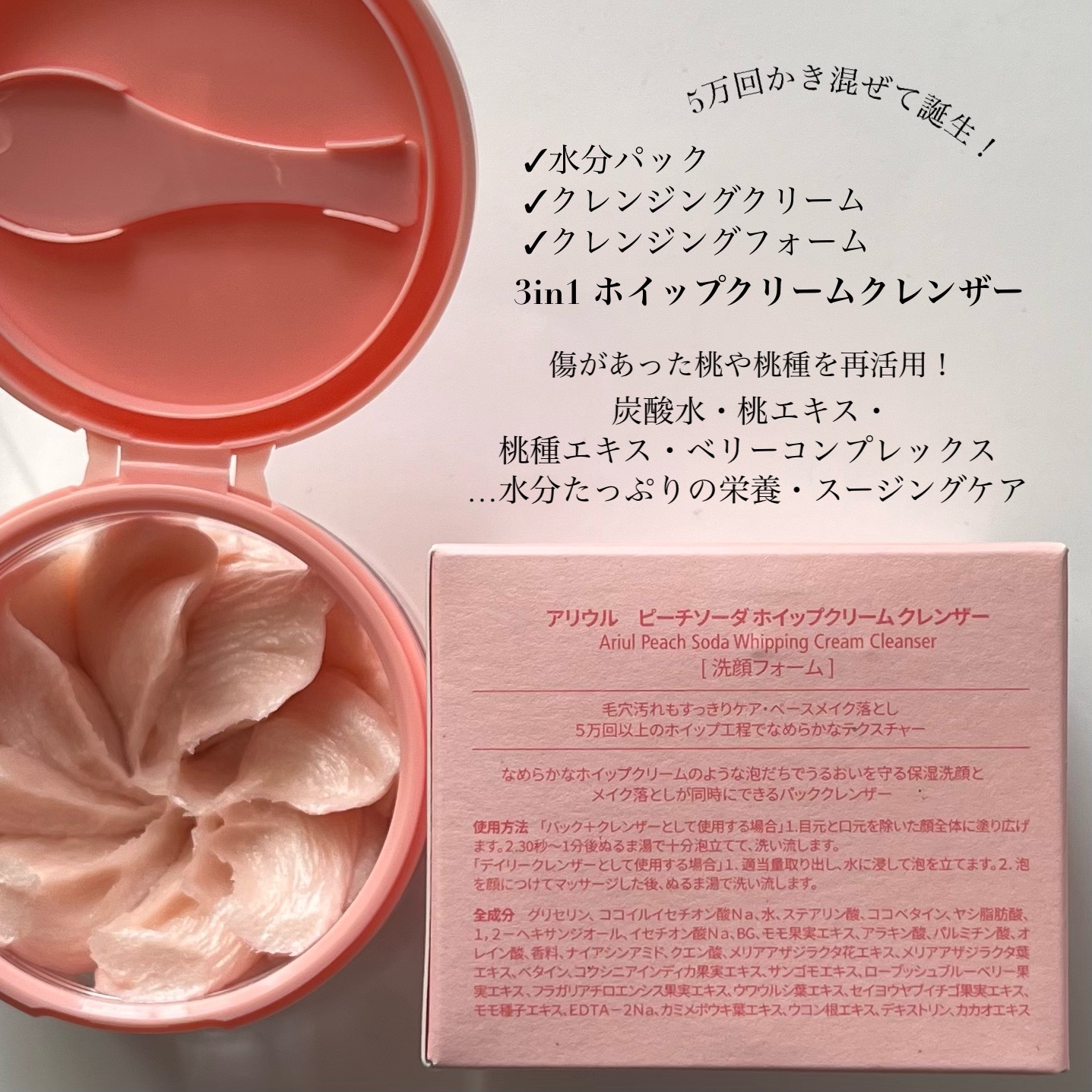 Ariul アリウル ピーチソーダホイッピングクリームクレンザーのクチコミ「可愛い💗桃の3in1ホイップですべすべに🍦🍑
━━━━━━━━━━━━━━━
Ariul アリ.....」（3枚目）