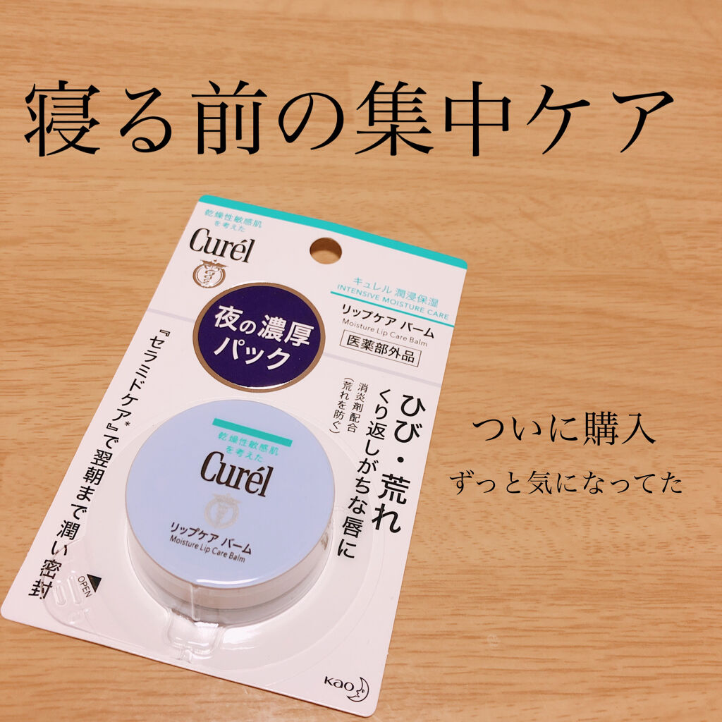 ニベア ディープモイスチャーリップ/ニベア/リップクリームを使ったクチコミ（1枚目）