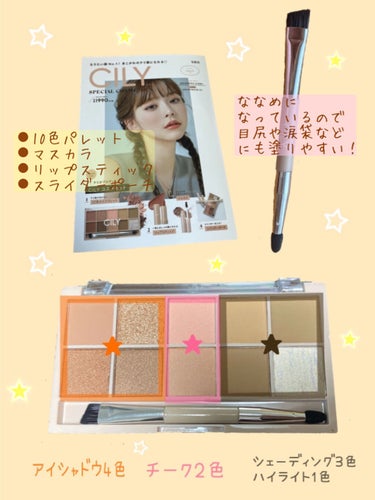 스즈(フォロバ100) on LIPS 「CILY/SPECIALCOSMEBOOK¥1990(+税)　..」（2枚目）