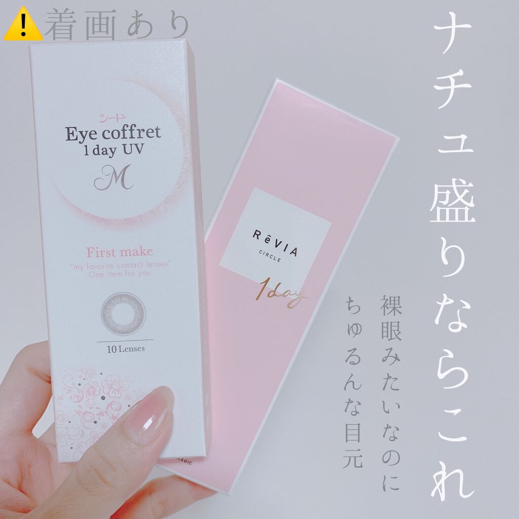 アイコフレ ワンデー UV M/シード/ワンデー(1DAY)カラコンを使ったクチコミ(1枚目)