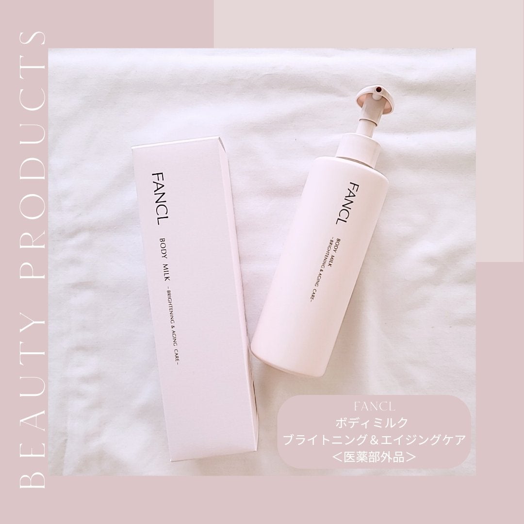 ボディミルク ブライトニング&エイジングケア<医薬部外品>/ファンケル/ボディミルクを使ったクチコミ(1枚目)
