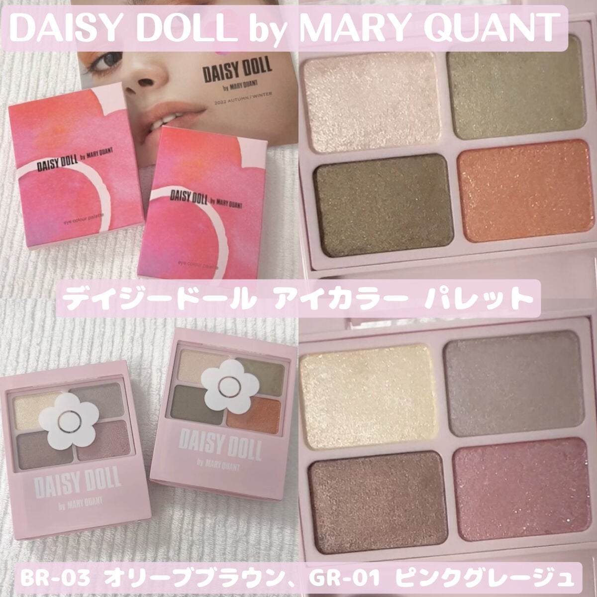 デイジードール アイカラー パレット/DAISY DOLL by MARY QUANT/アイシャドウパレットを使ったクチコミ(1枚目)