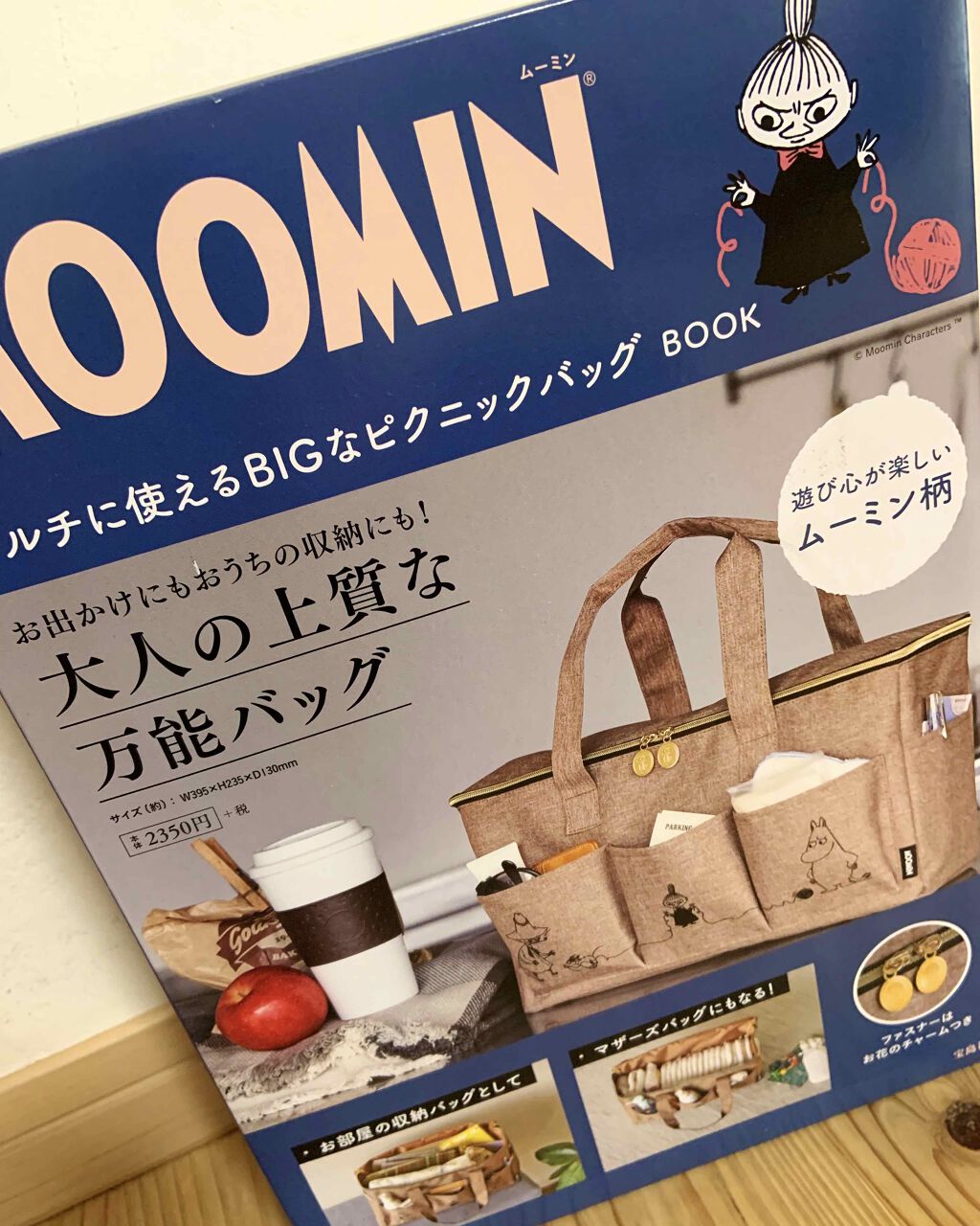 MOOMIN  マルチに使える BIGなピクニックバッグ/MOOMIN/雑誌を使ったクチコミ（1枚目）