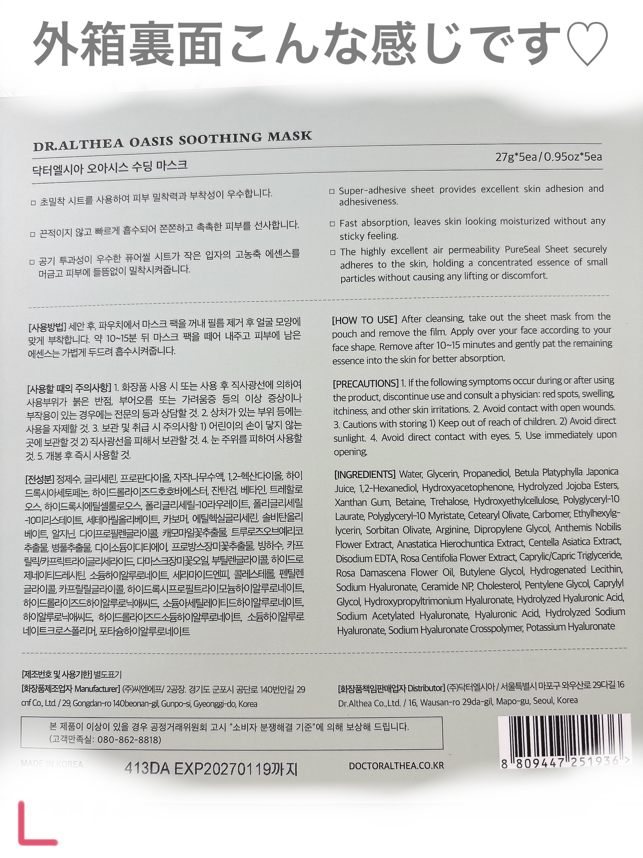 オアシス スージング マスク/Dr.Althea/シートマスク・パックを使ったクチコミ（2枚目）