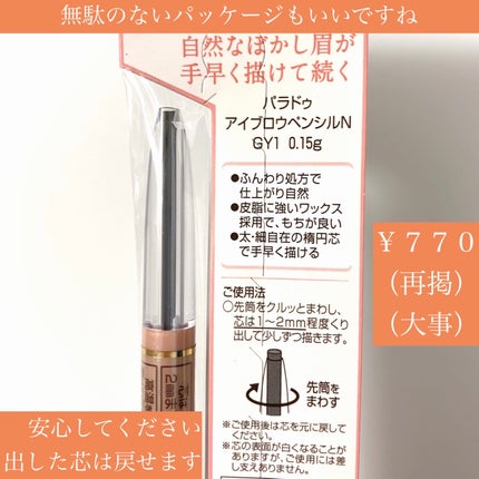 アイブロウペンシルN GY1 グレーがかった茶色/パラドゥ/アイブロウペンシルの画像