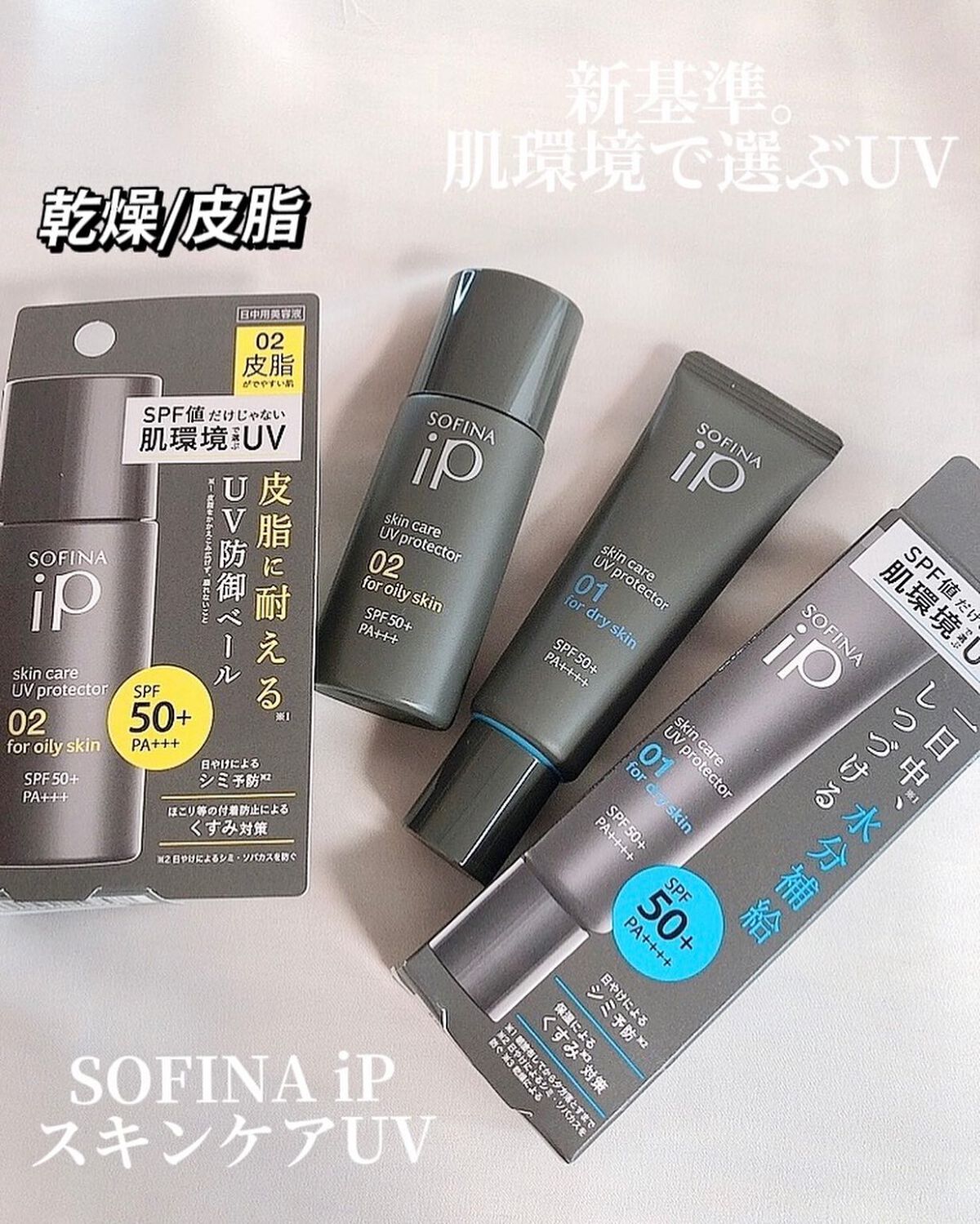 ソフィーナ iP スキンケアUV 02皮脂がでやすい肌環境/SOFINA iP/日焼け止めミルクを使ったクチコミ（1枚目）
