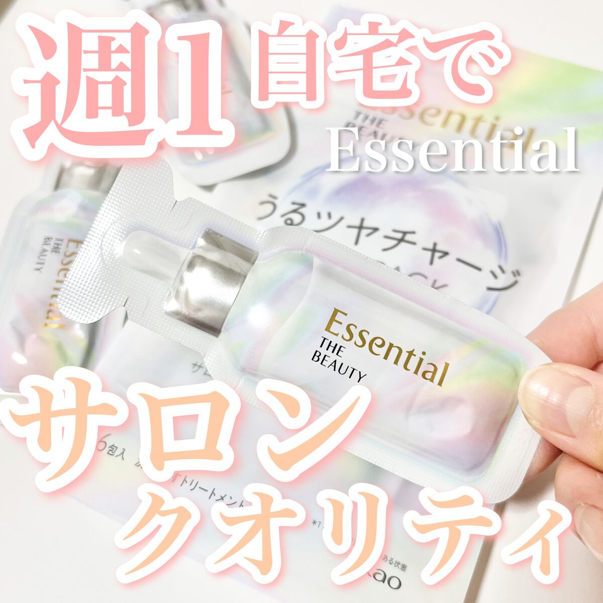 ザビューティ うるツヤチャージヘアパック/エッセンシャル/ヘアマスク・ヘアパックを使ったクチコミ（1枚目）