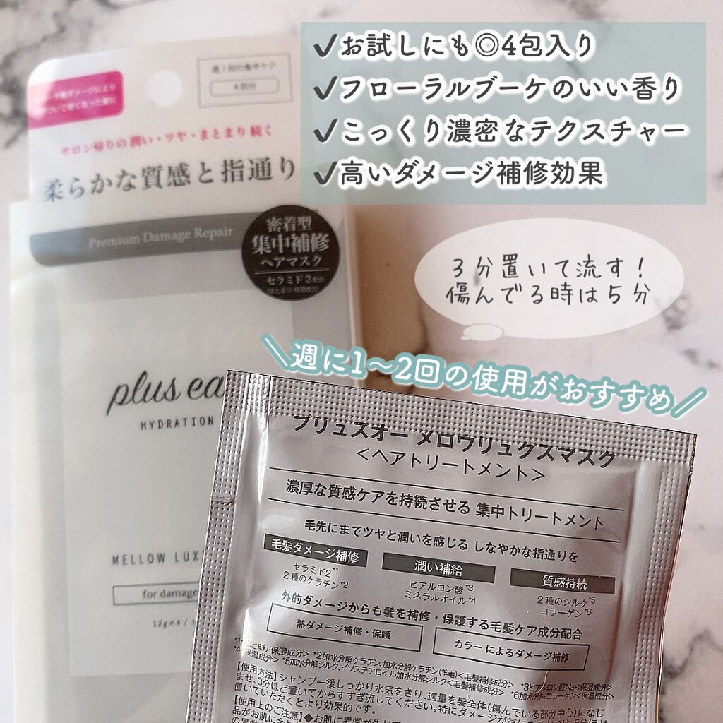 ハイドロミストN/plus eau/アウトバストリートメントを使ったクチコミ（2枚目）