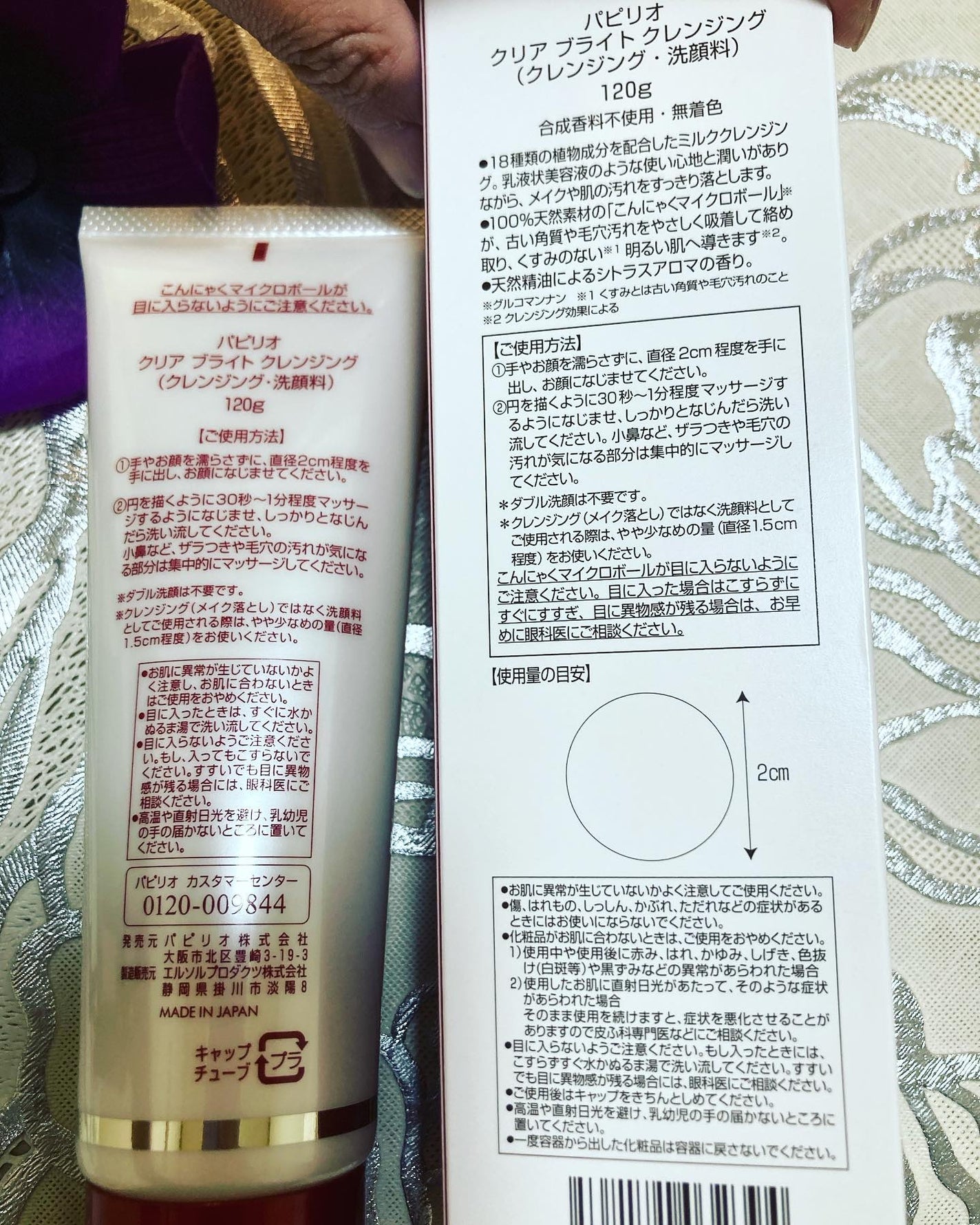 クリアブライトクレンジング/Papilio/ミルククレンジングを使ったクチコミ(2枚目)