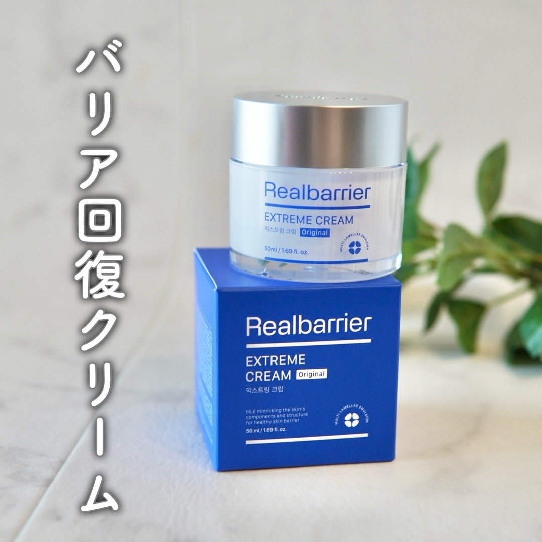 リアルバリア エクストリームクリーム オリジナル/Real Barrier/フェイスクリームを使ったクチコミ(1枚目)