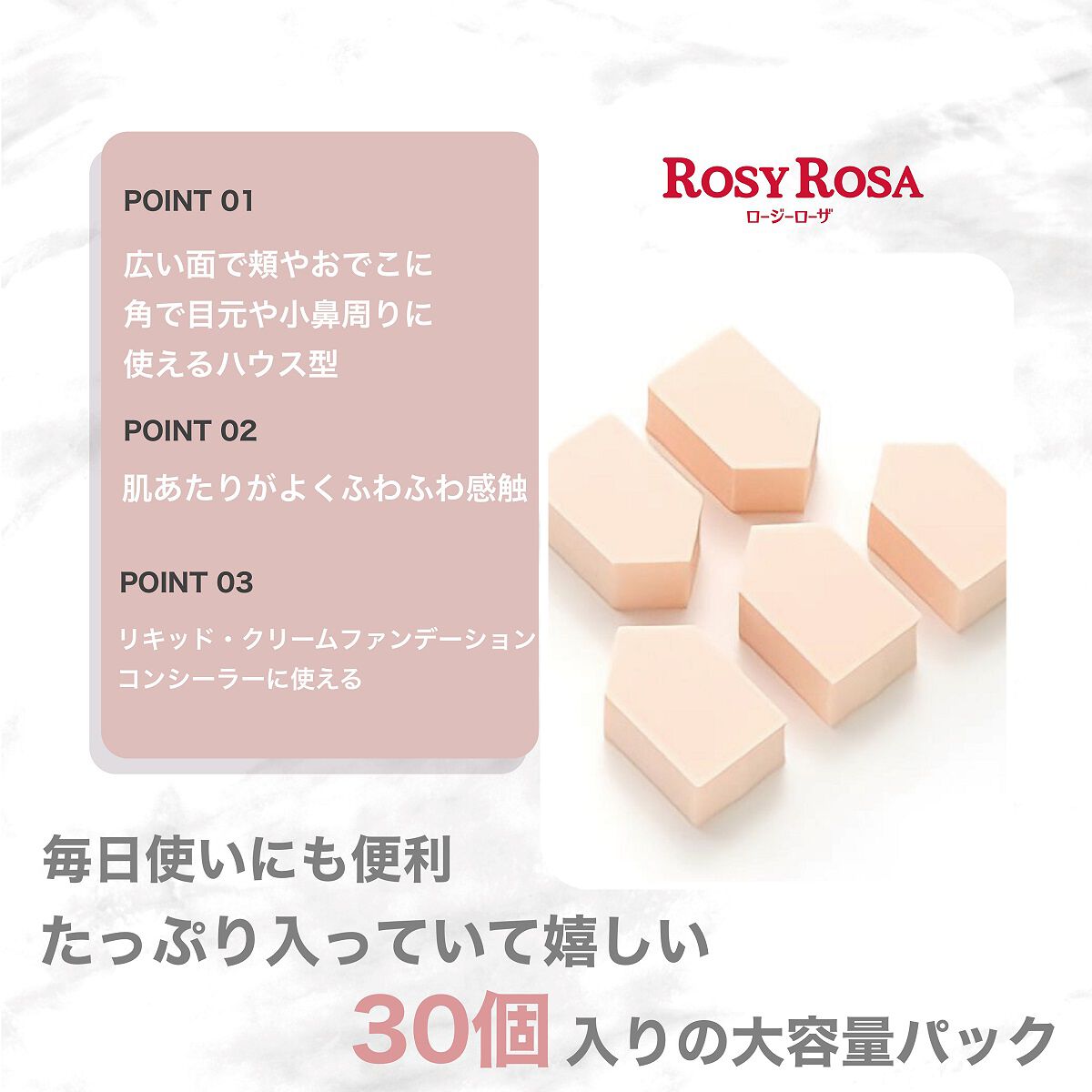 バリュースポンジN ハウス型タイプS 30P/ロージーローザ/パフ・スポンジを使ったクチコミ（3枚目）