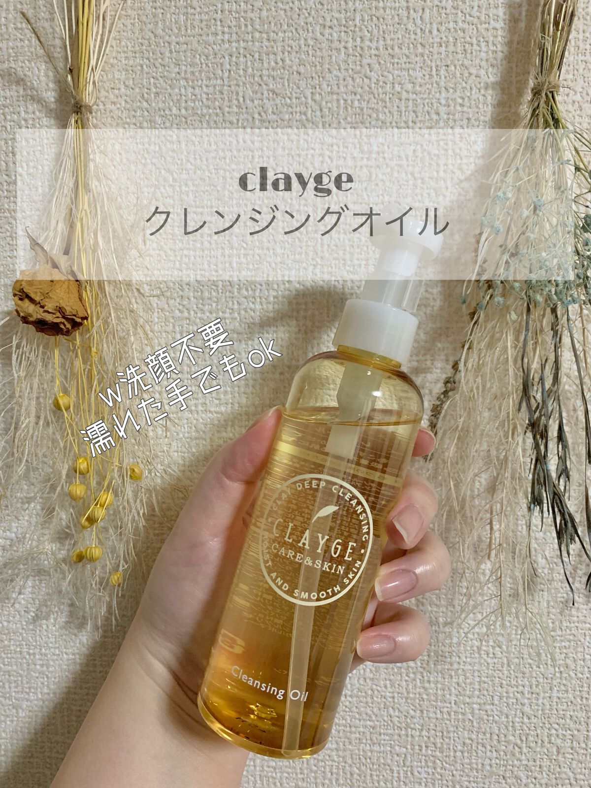 クレンジングオイル/CLAYGE/オイルクレンジングを使ったクチコミ（1枚目）