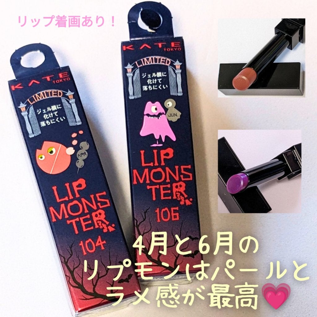 ケイト リップモンスター/KATE/口紅を使ったクチコミ(2枚目)