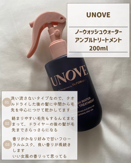 ノーウォッシュウォーターセラムトリートメント/UNOVE/ヘアトリートメントを使ったクチコミ(2枚目)