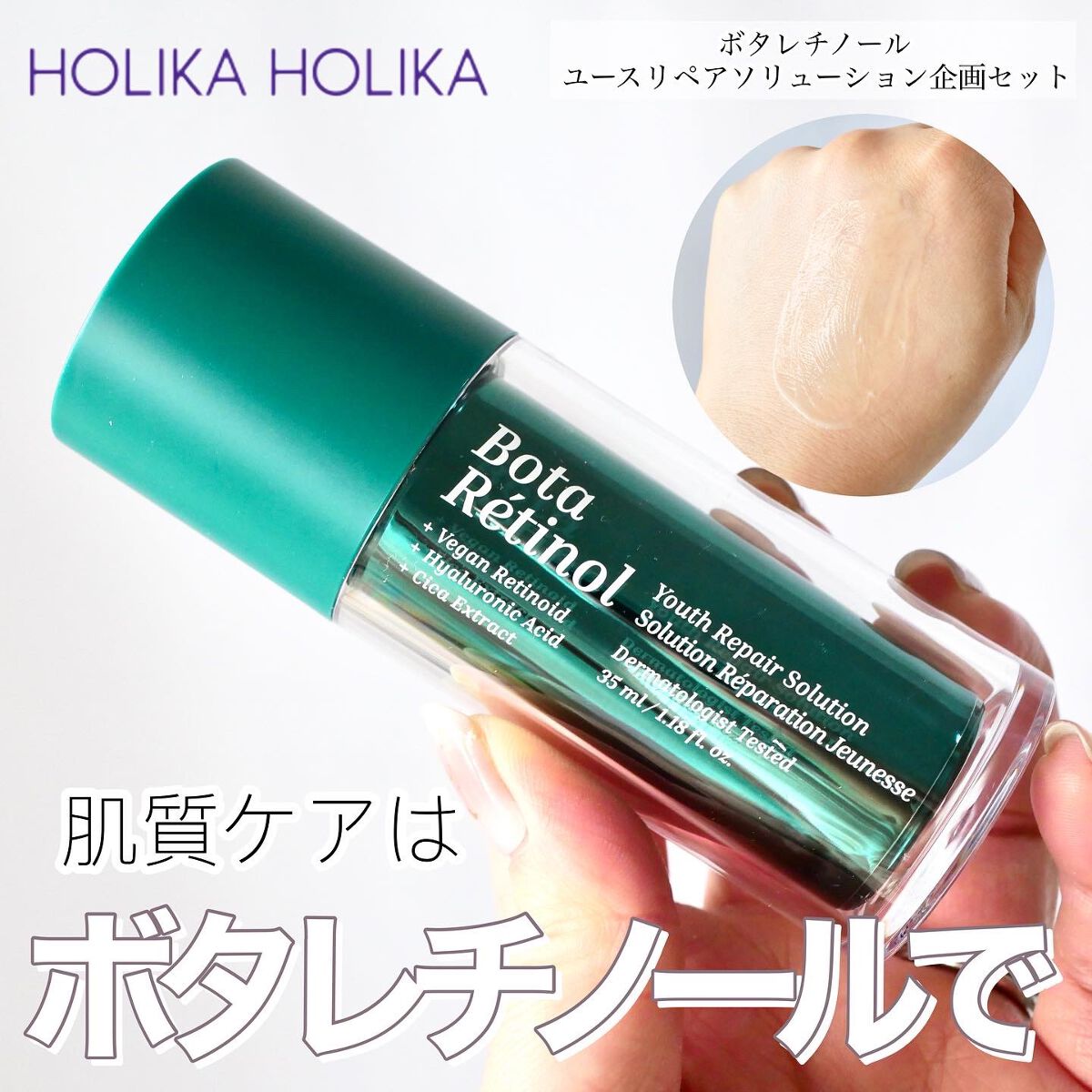 ボタレチノールユースリペアソリューションセット/ENPRANI(韓国)/美容液を使ったクチコミ(1枚目)