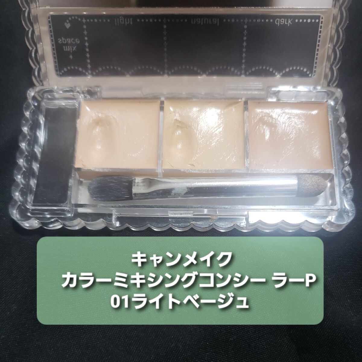 カラーミキシングコンシーラー/キャンメイク/パレットコンシーラーを使ったクチコミ（3枚目）