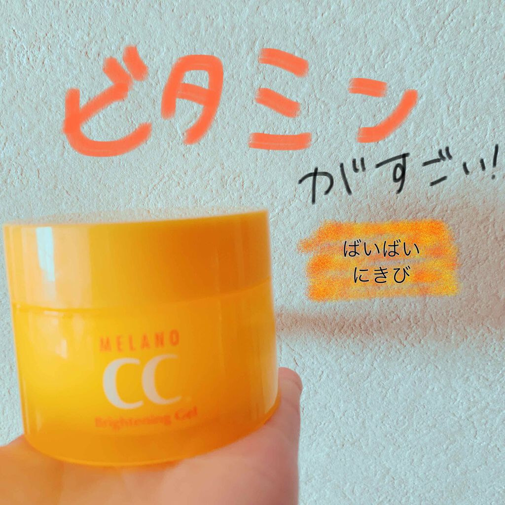 薬用しみ対策美白ジェル/メラノCC/フェイスクリームを使ったクチコミ（1枚目）