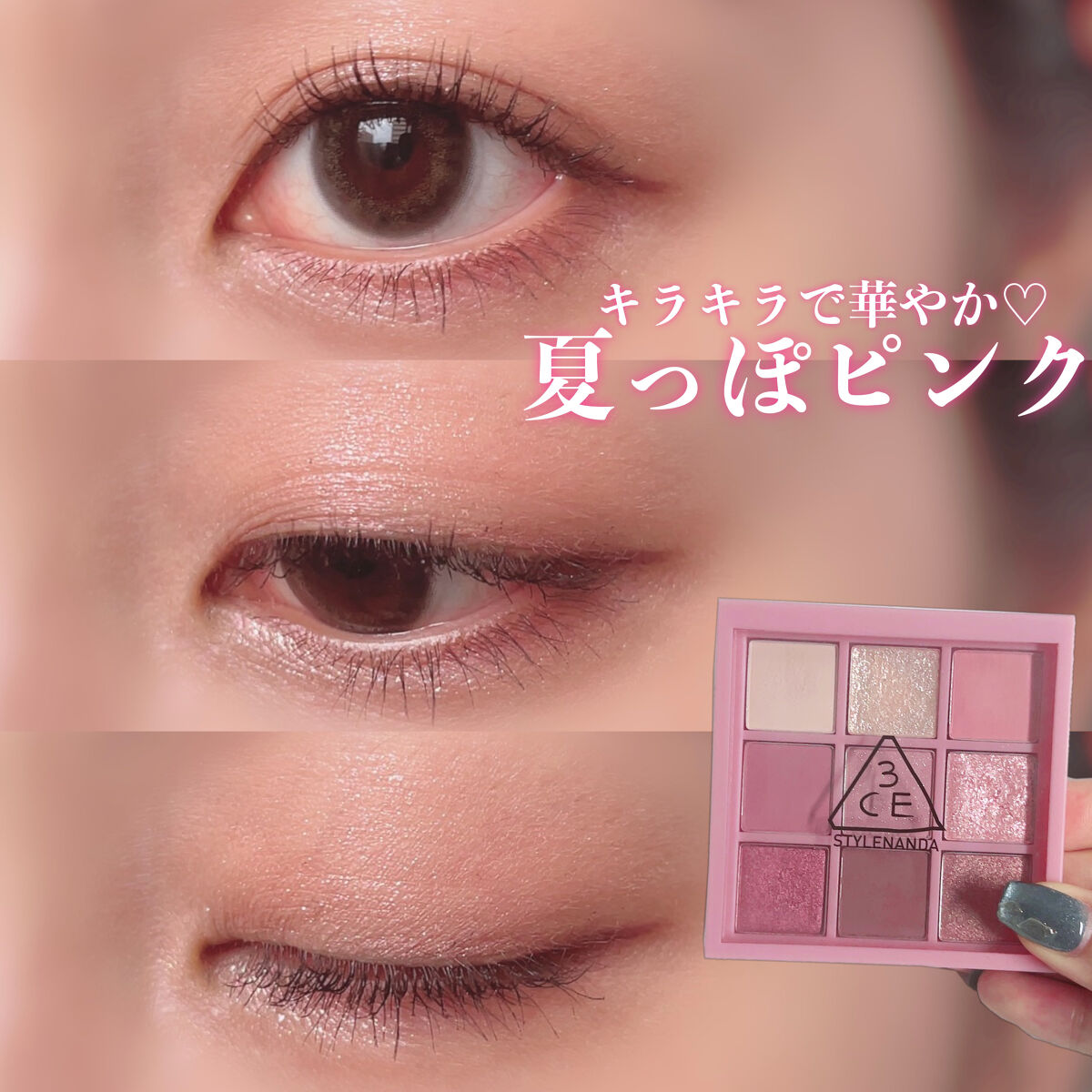 3CE マルチアイカラーパレット/3CE/アイシャドウパレットを使ったクチコミ（1枚目）