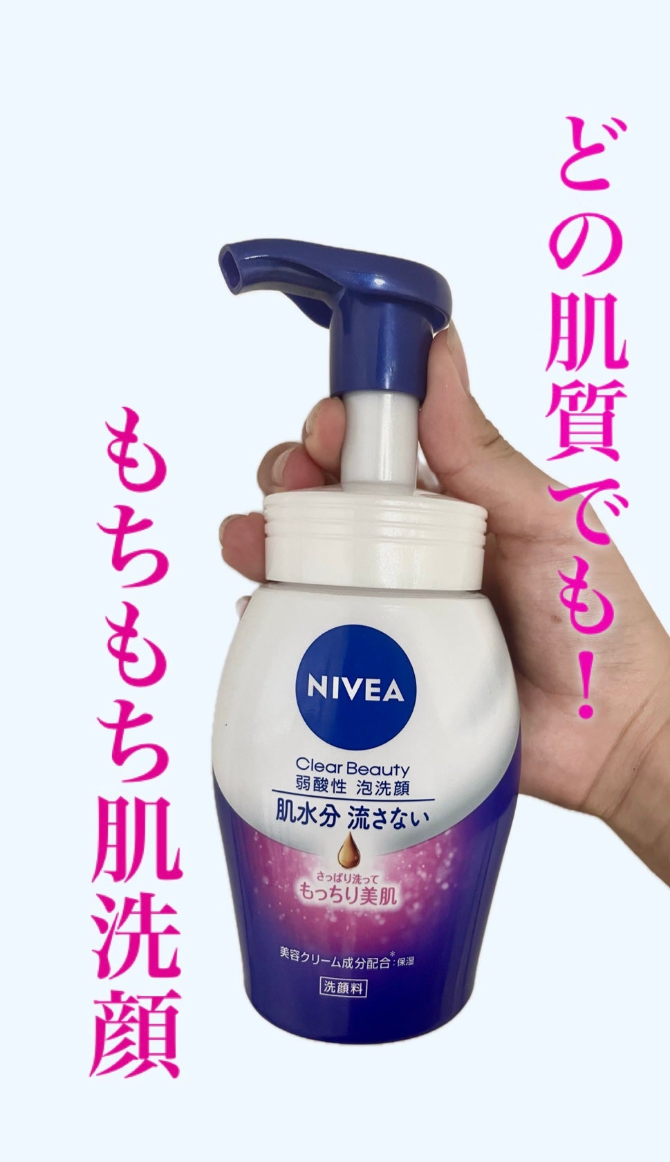 ニベア クリアビューティー弱酸性泡洗顔 もっちり美肌/ニベア/泡洗顔を使ったクチコミ(1枚目)