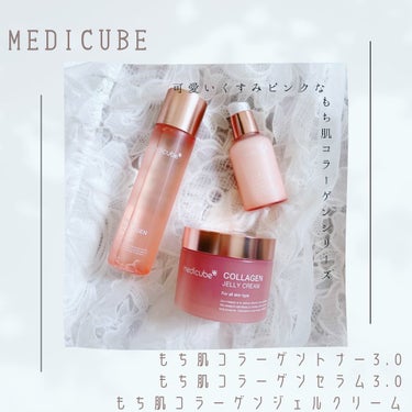 もち肌コラーゲンセラム3.0/MEDICUBE/美容液を使ったクチコミ（1枚目）