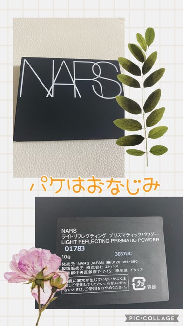 ライトリフレクティングセッティングパウダー　プレスト　N/NARS/プレストパウダーを使ったクチコミ（2枚目）