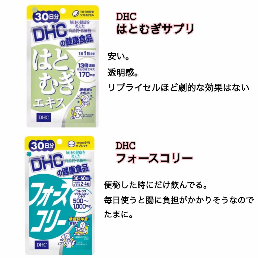 DHC フォースコリー/DHC/ボディサプリメントを使ったクチコミ（3枚目）