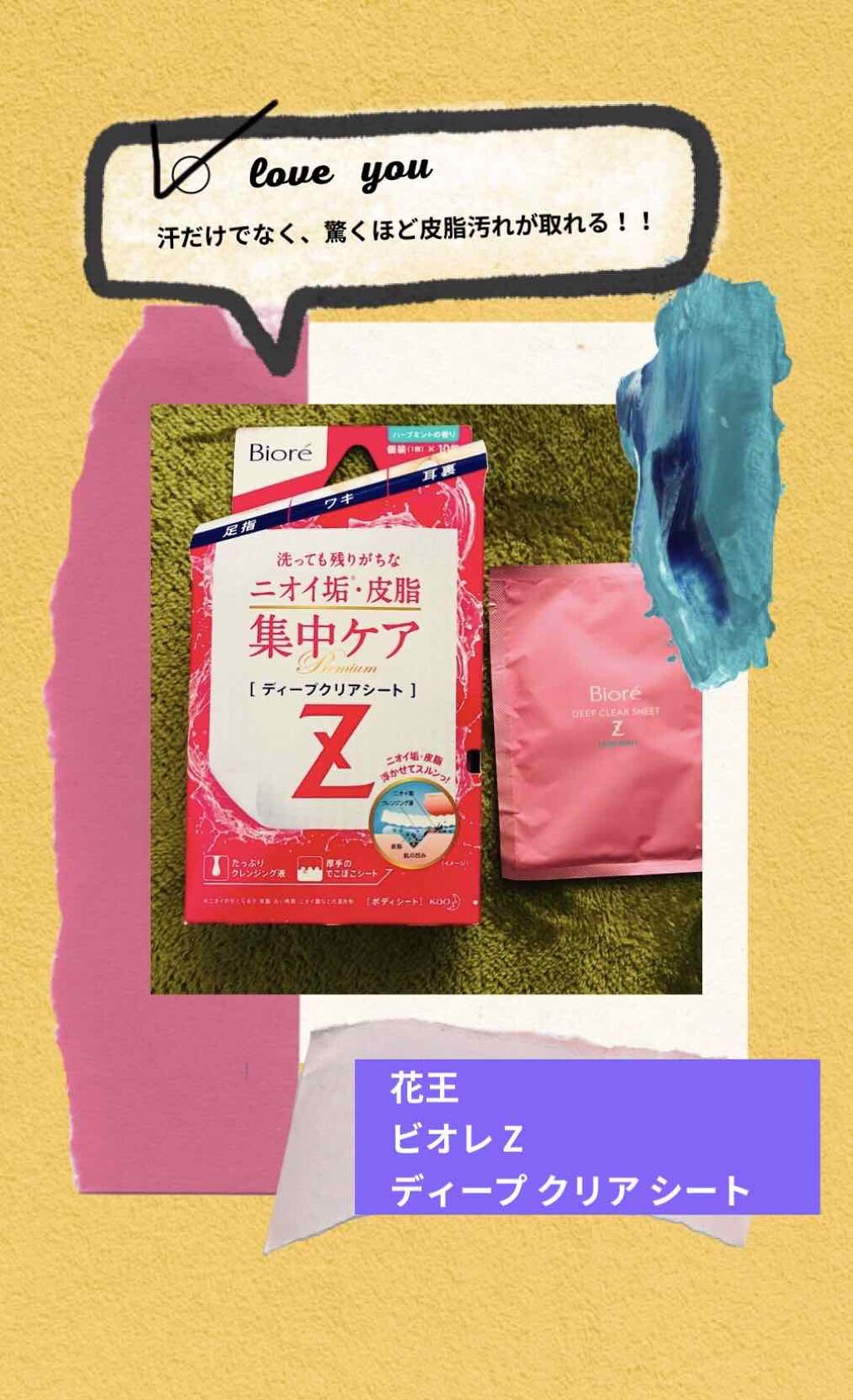 ビオレZ ディープクリアシート ハーブミントの香り/ビオレ/ボディシートを使ったクチコミ(1枚目)