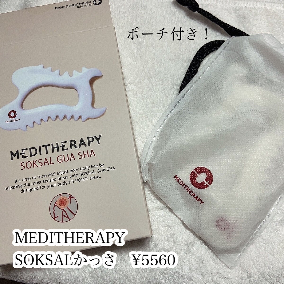 misoraâscosme on LIPS ãðå
šèº«ãããµãŒãžéåœã§å€§äººæ°ãã£ãMEDITHERAPYSOK..ãïŒ2æç®ïŒ