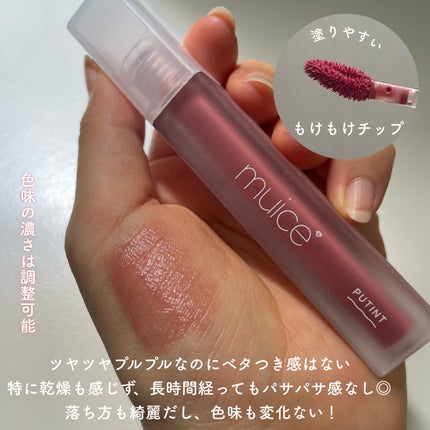 プティント/muice/リップティントを使ったクチコミ(4枚目)