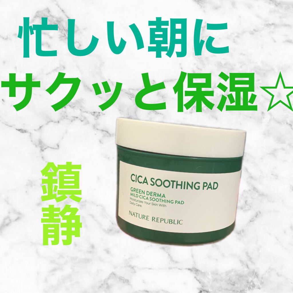 グリーンダーマCICAエッセンシャルパッド/ネイチャーリパブリック/トナーパッドを使ったクチコミ(1枚目)