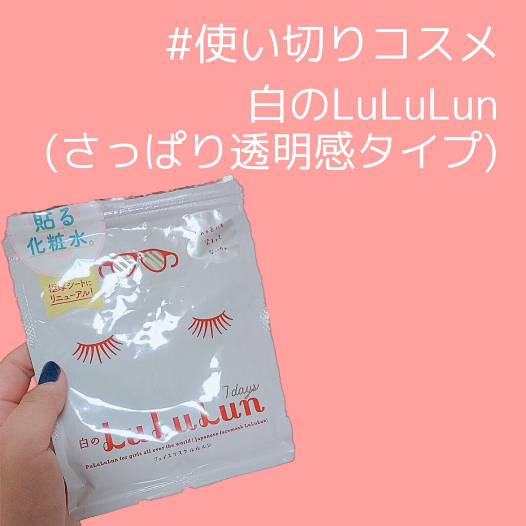 ルルルンピュア 白(クリア)/ルルルン/シートマスク・パックを使ったクチコミ(1枚目)