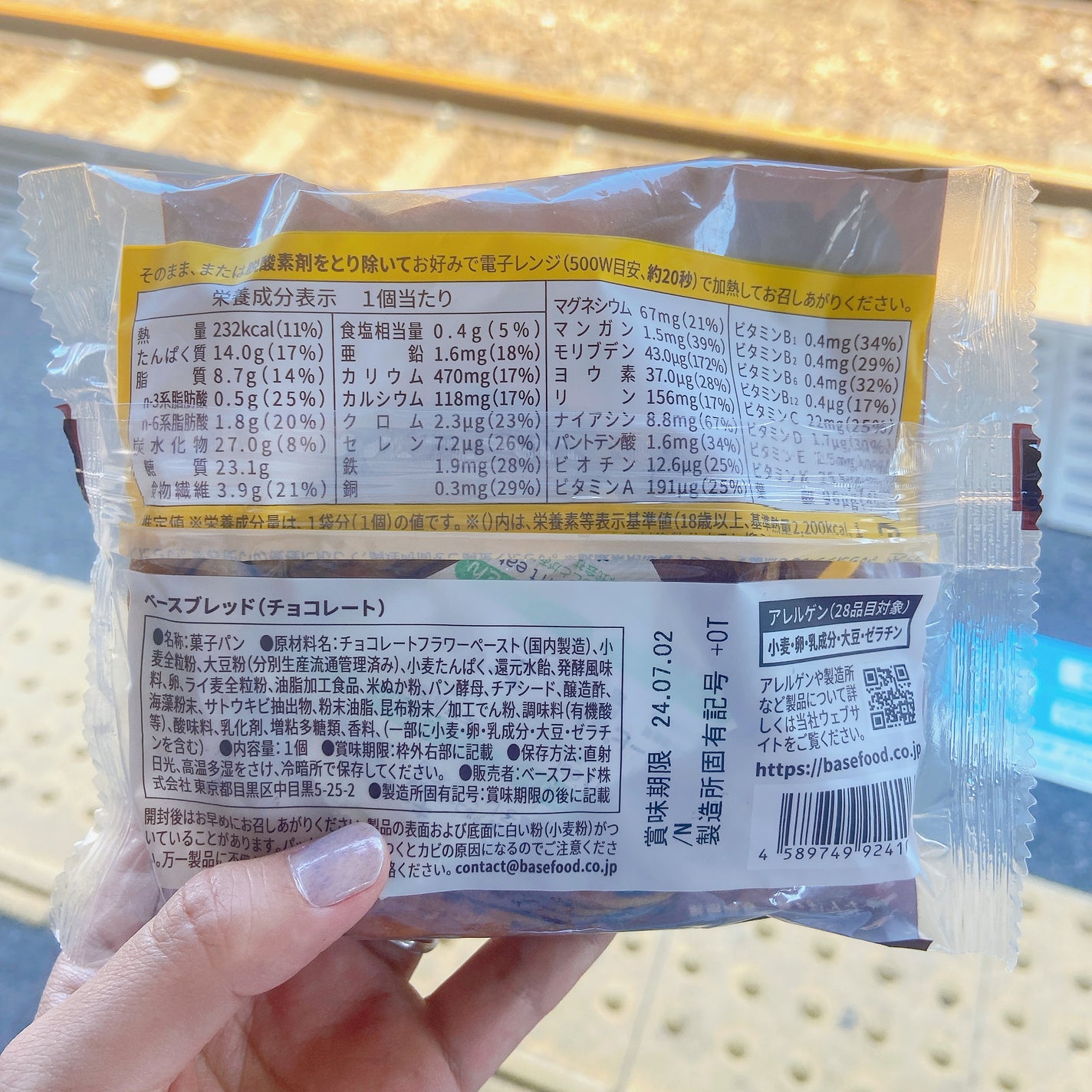 BASE BREAD/ベースフード/完全栄養食を使ったクチコミ(4枚目)